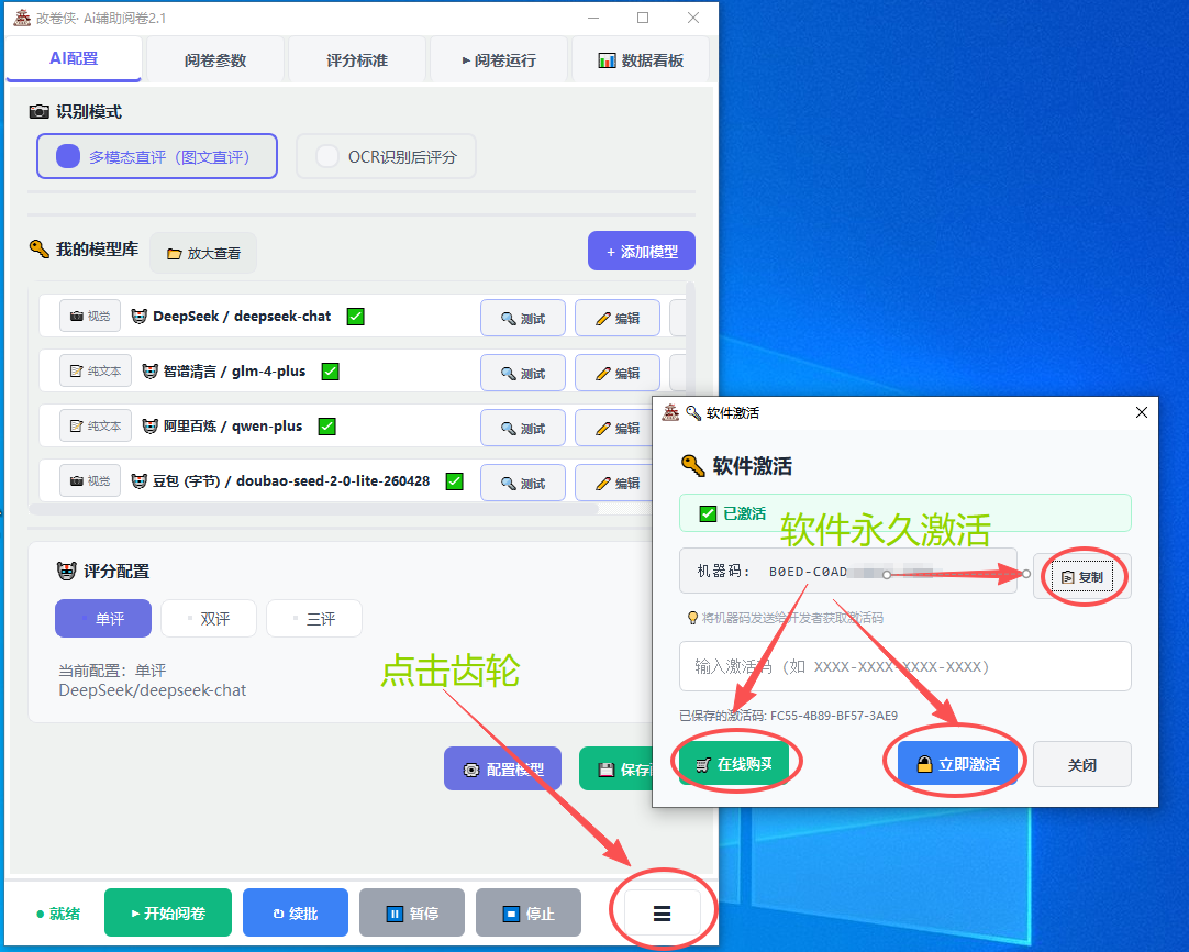 软件激活