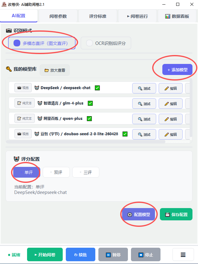 AI配置