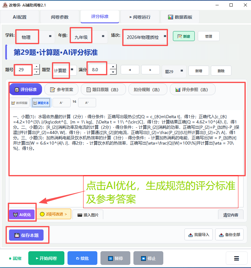 评分标准