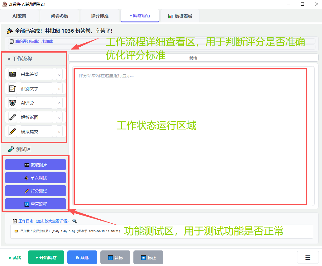 阅卷运行区域